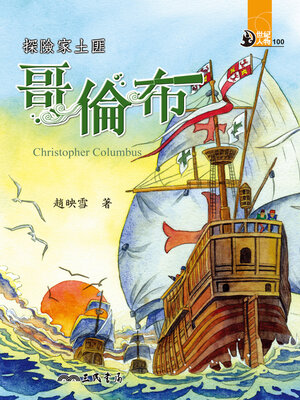 cover image of 探險家土匪